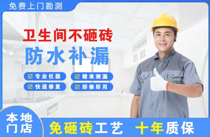 开阳卫生间不砸砖修补漏水